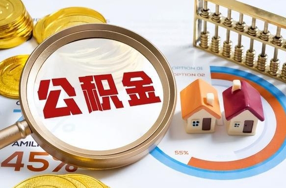 乌鲁木齐商业性住房可以提取公积金吗（商业房可以提取住房公积金吗）